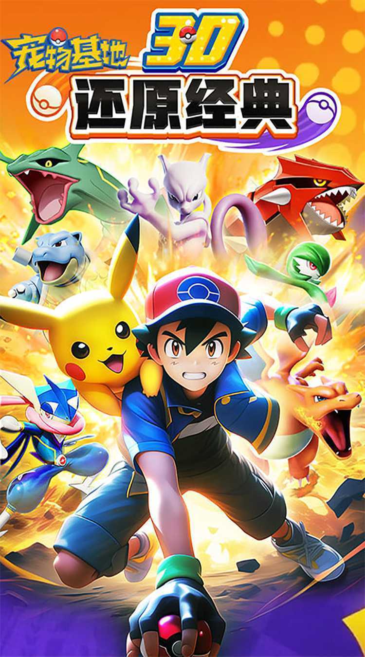 宠物基地(精灵抓宝服)正版