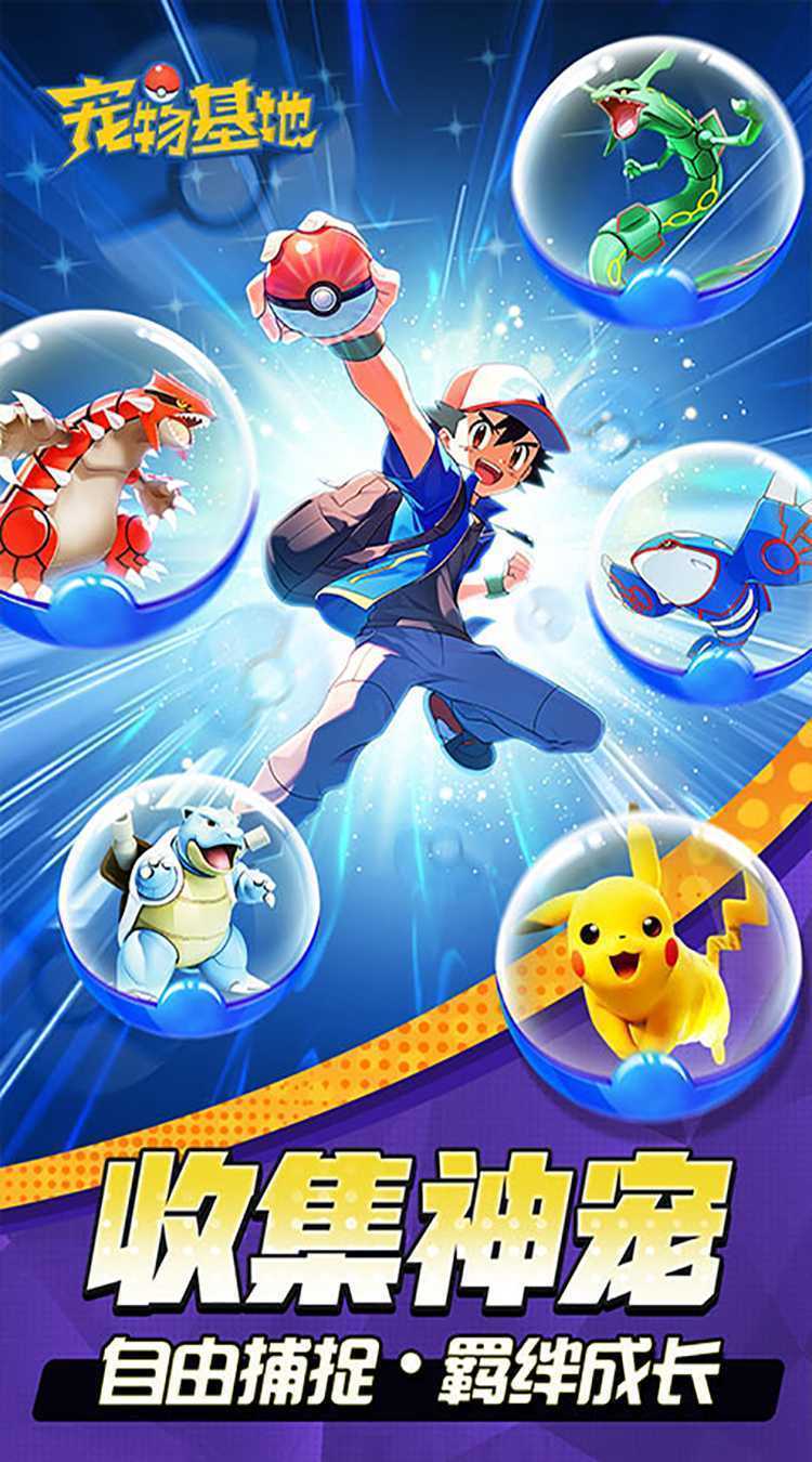 宠物基地(精灵抓宝服)正版