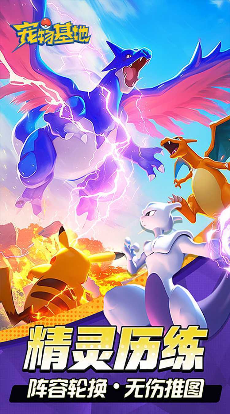 宠物基地(精灵抓宝服)正版