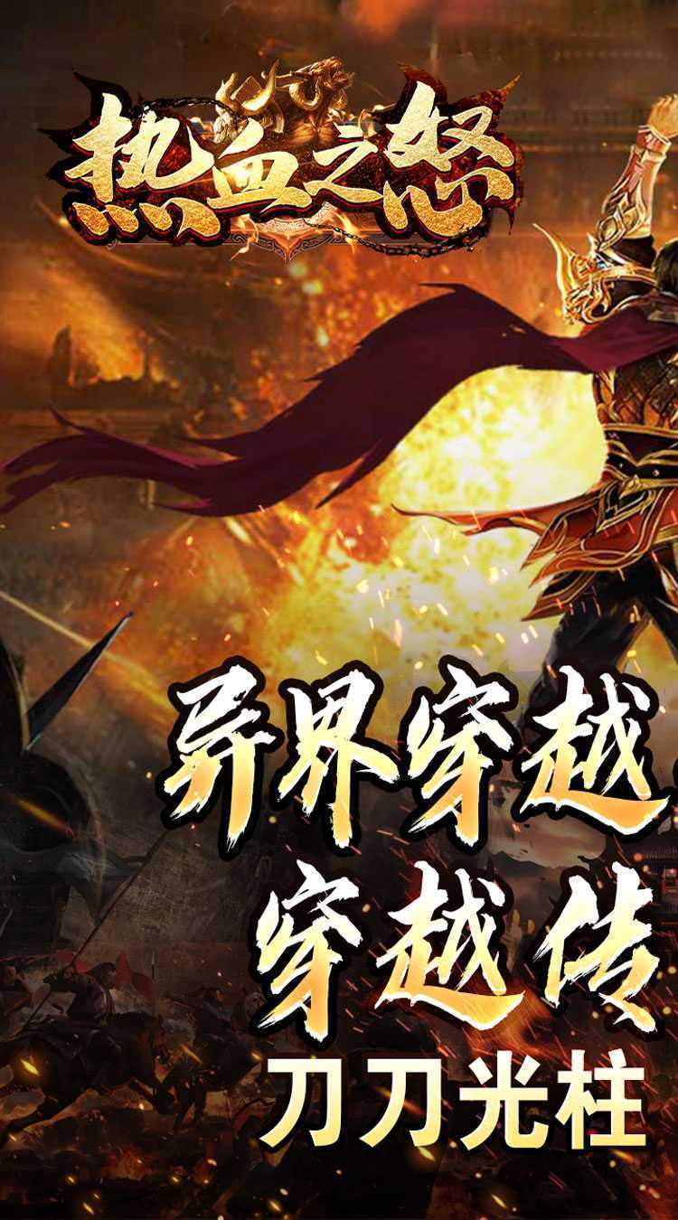 热血之怒(通云沉默大陆)免费版