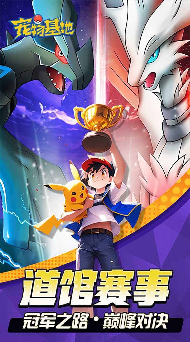 宠物基地(精灵抓宝服)正版