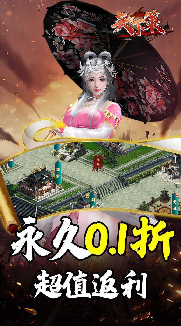 天下策（0.1三国战纪）中文版