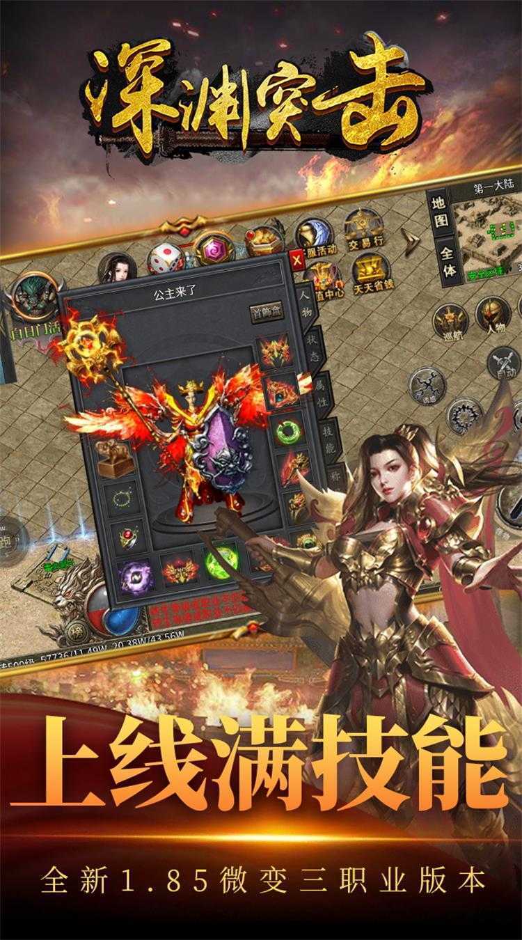 深渊突击(至高三职业)手游