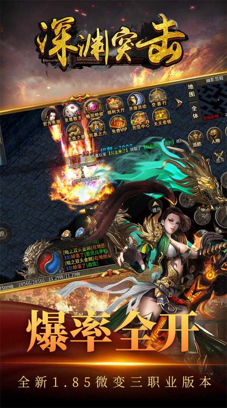 深渊突击(至高三职业)手游