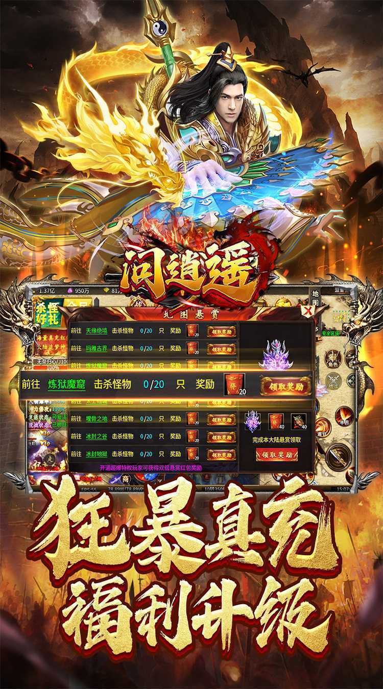 问逍遥（年兽降临福利高爆）免费版