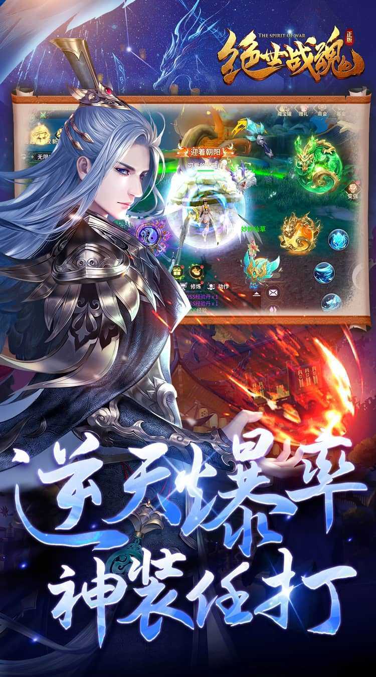 绝世战魂:前传(0.05折再续前缘)安卓版