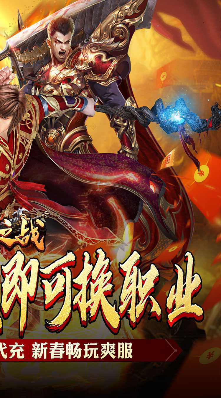 王者之战（新春畅玩三职业）精简版