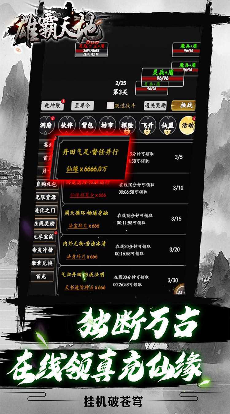 雄霸天地（挂机修真0.05折）游戏