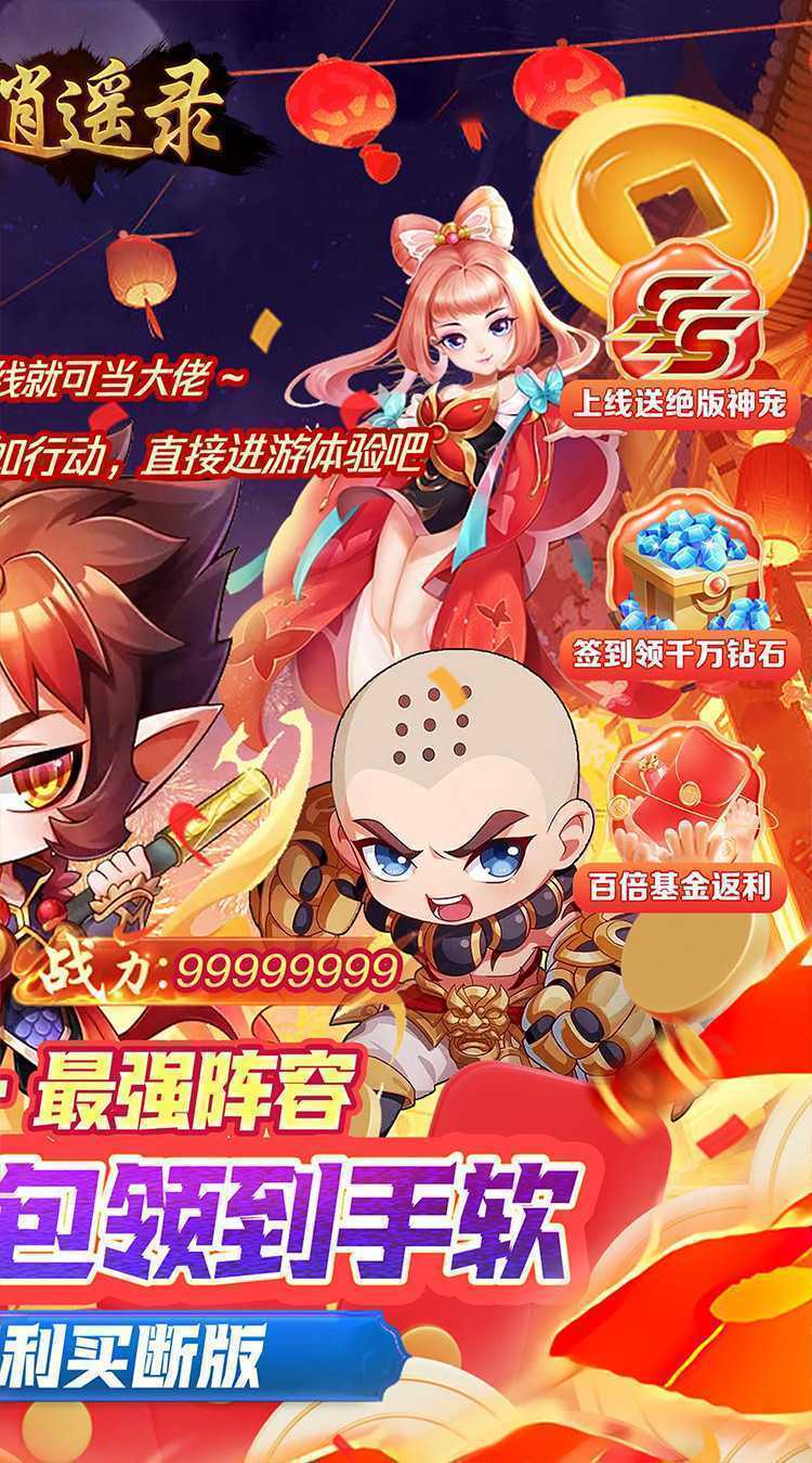 倚天逍遥录(逍遥纪0.05折)最新版