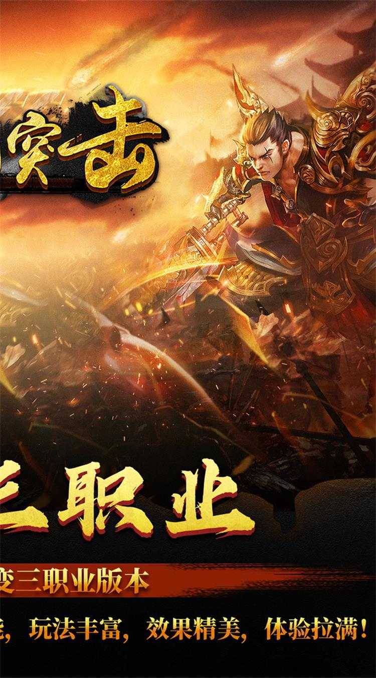 深渊突击(至高三职业)手游