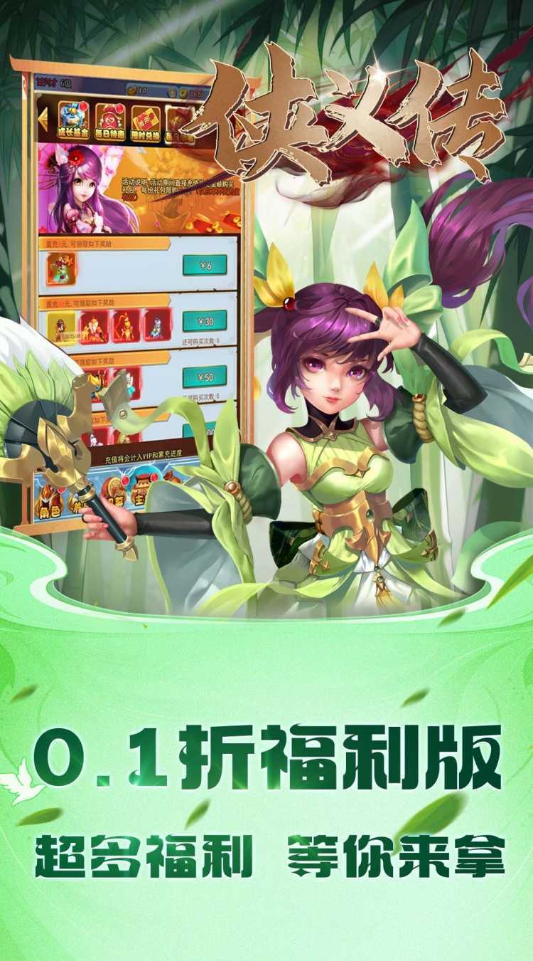 侠义传(0.1折西游大乱斗)正版