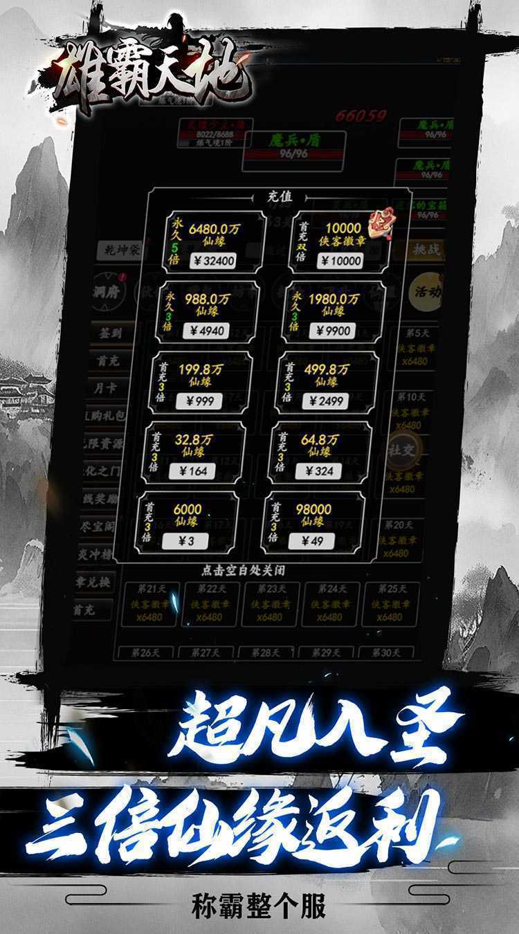 雄霸天地（挂机修真0.05折）游戏