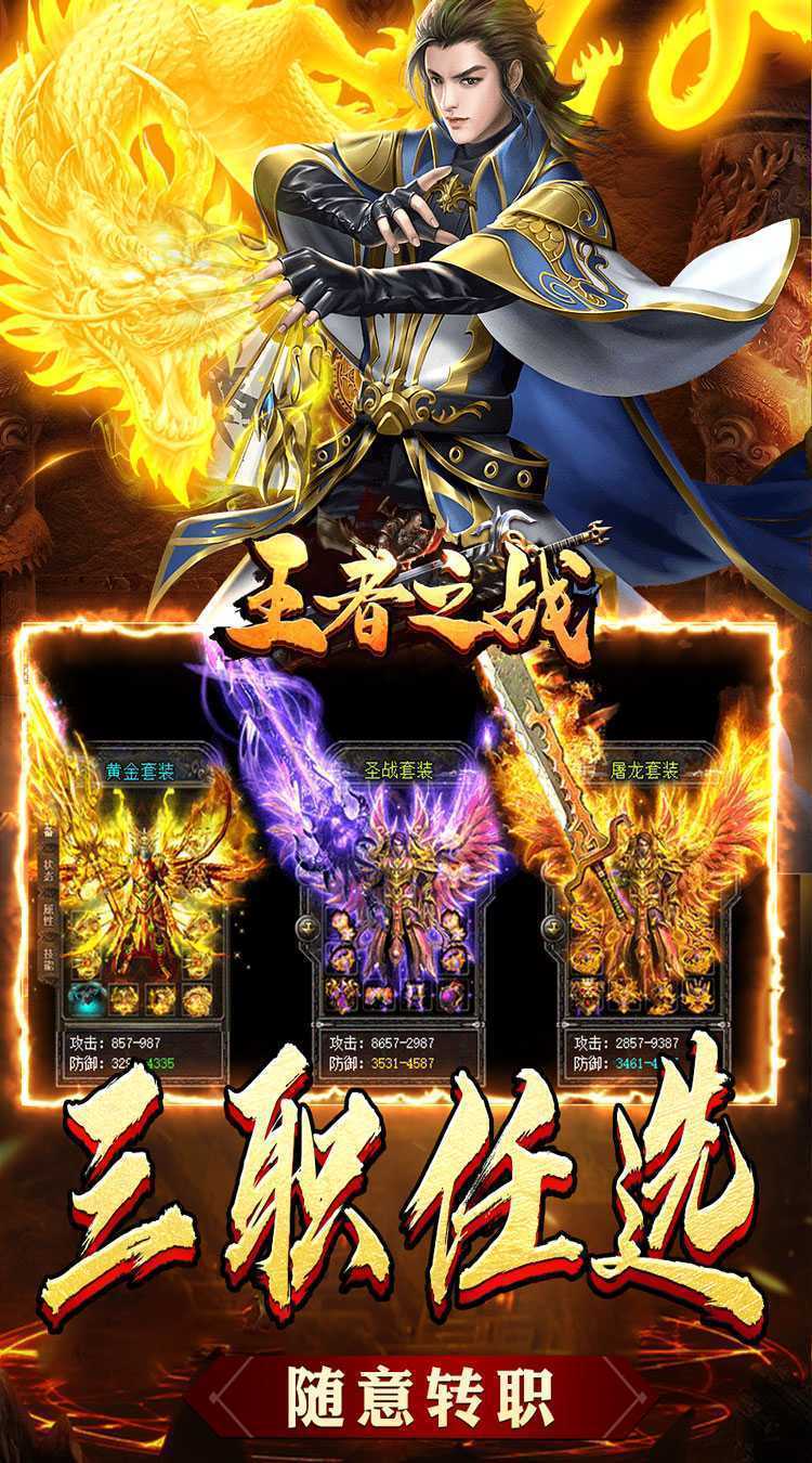 王者之战（新春畅玩三职业）精简版