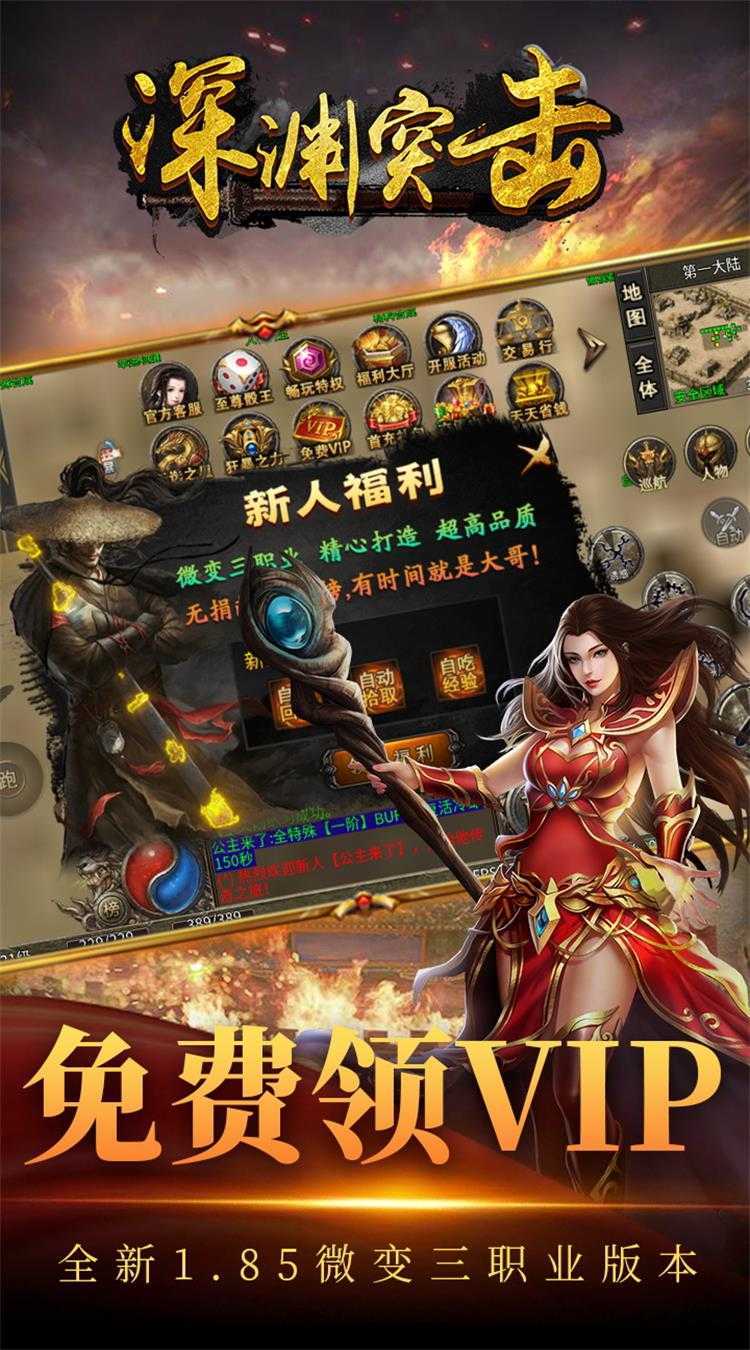 深渊突击(至高三职业)手游