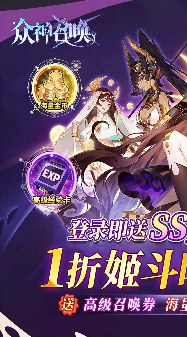 众神召唤(内置1折姬斗时空幻想)极速版