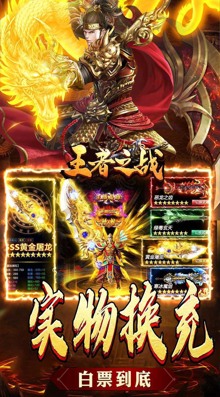 王者之战（新春畅玩三职业）精简版