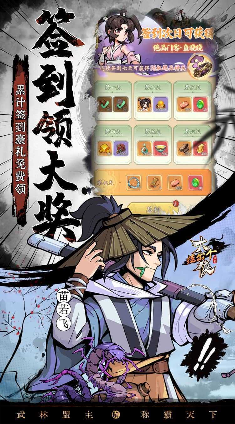 挂出个大侠(0.05折免单福利版)官方下载