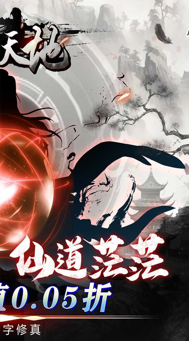 雄霸天地（挂机修真0.05折）游戏