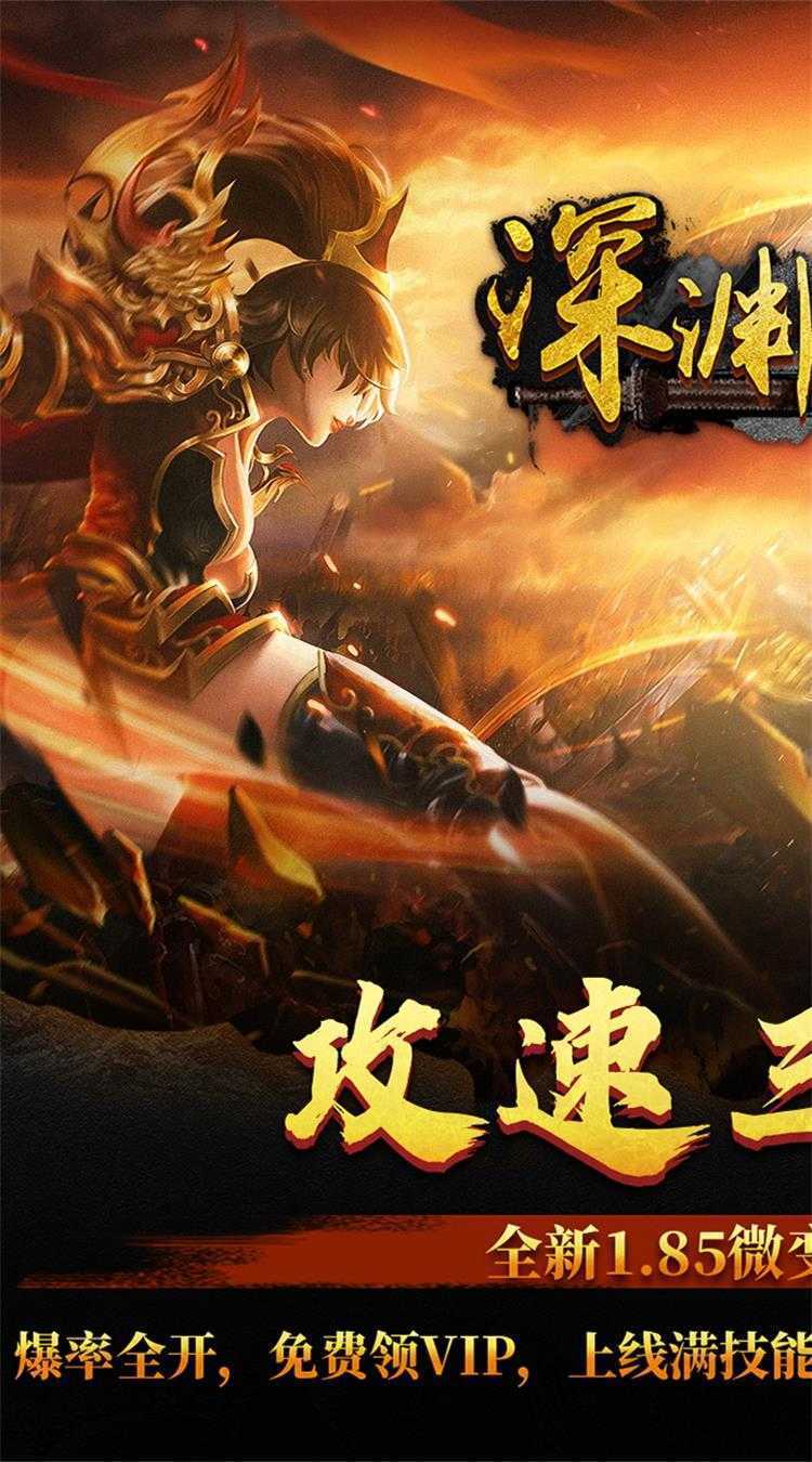 深渊突击(至高三职业)手游