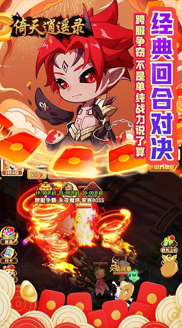 倚天逍遥录(逍遥纪0.05折)最新版