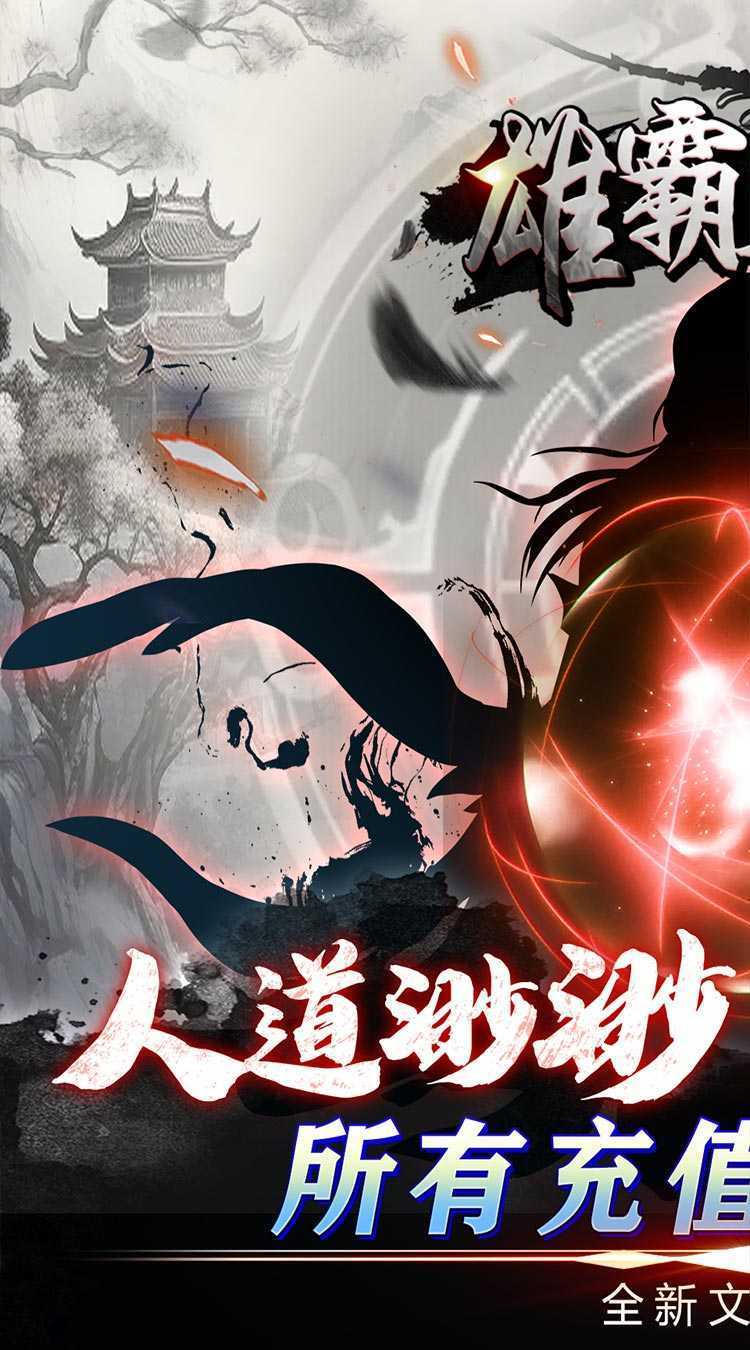 雄霸天地（挂机修真0.05折）游戏