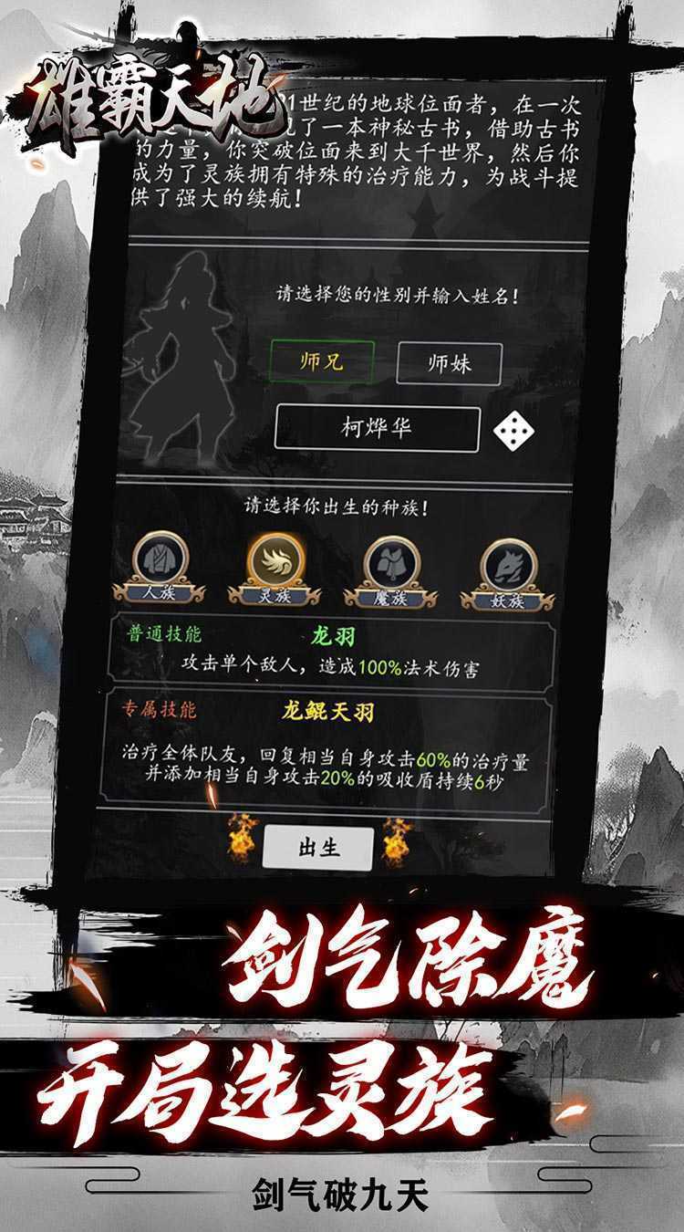 雄霸天地（挂机修真0.05折）游戏