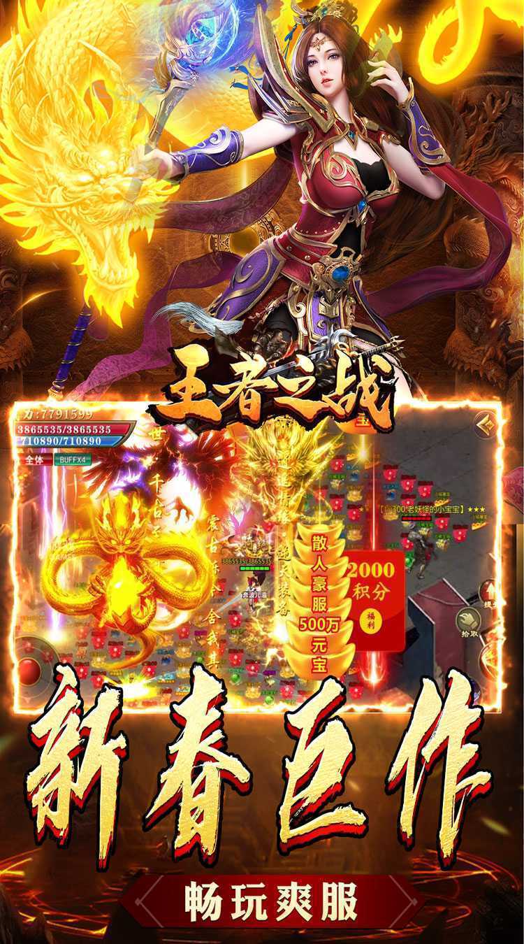 王者之战（新春畅玩三职业）精简版