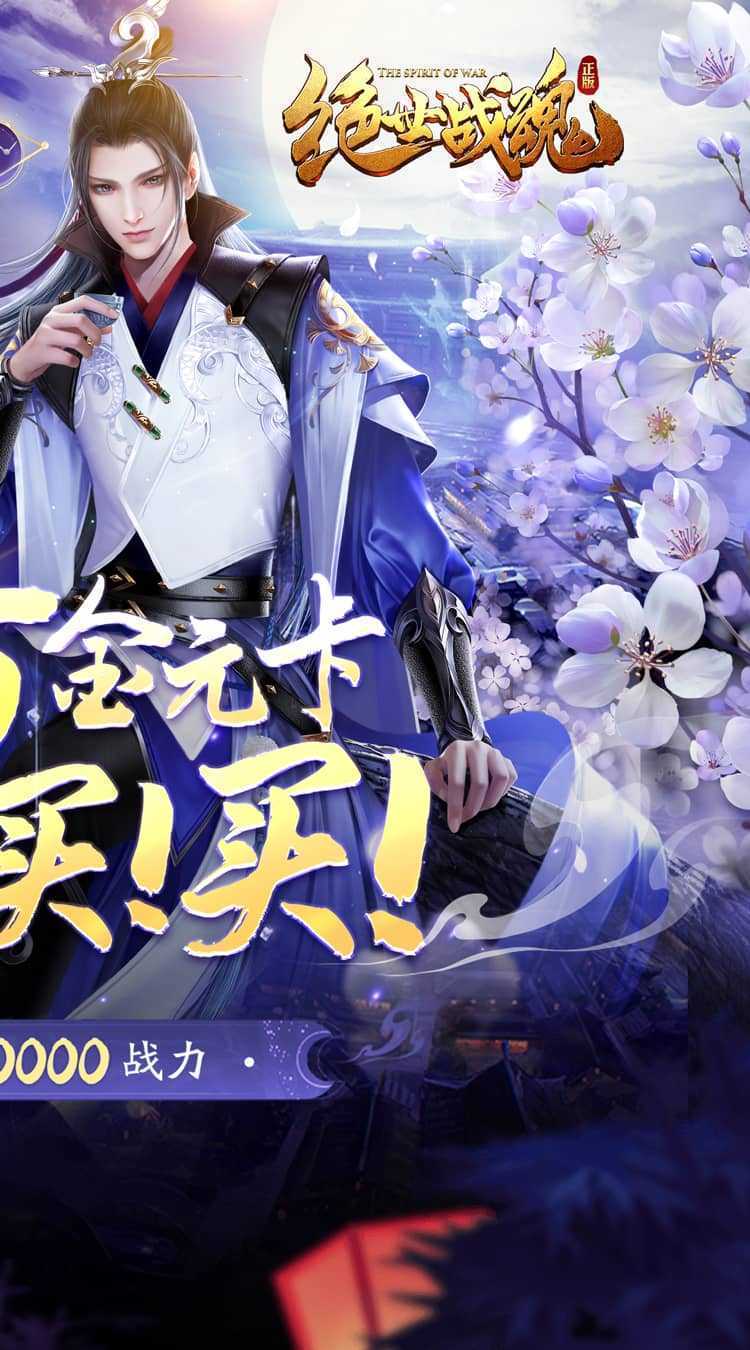 绝世战魂:前传(0.05折再续前缘)安卓版