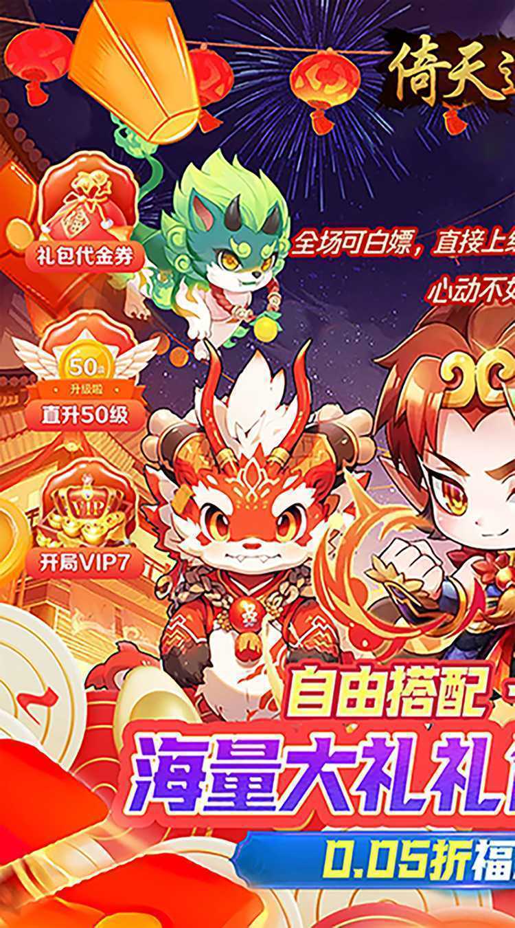 倚天逍遥录(逍遥纪0.05折)最新版