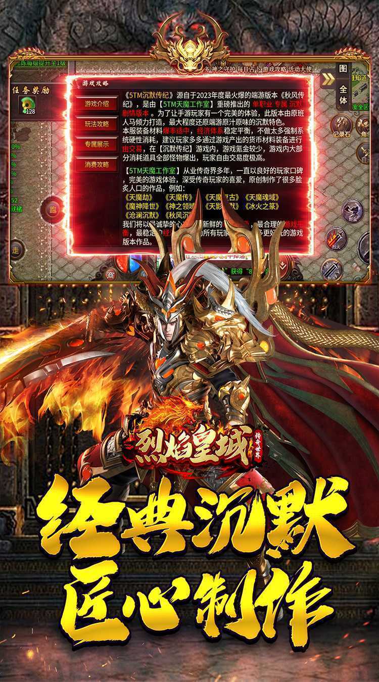 烈焰皇城（沉默传纪）官方版