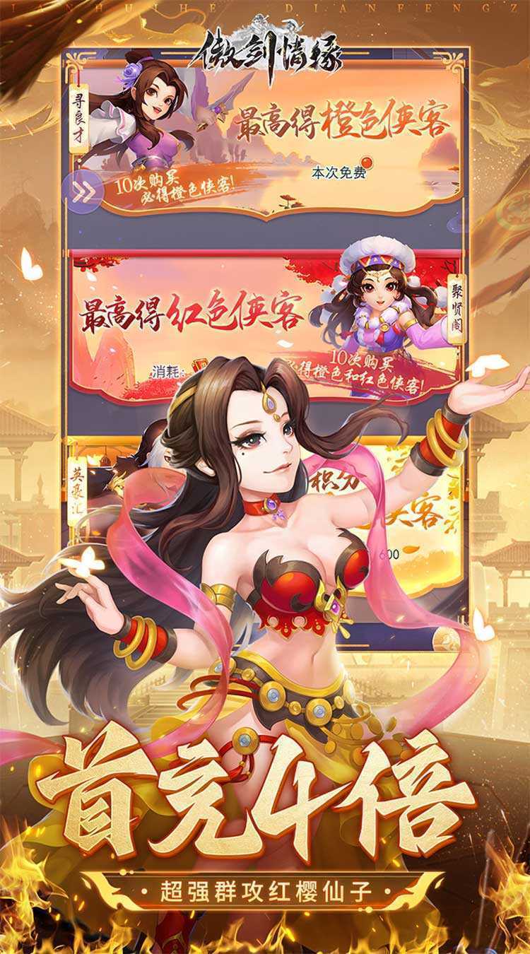 傲剑情缘(首续0.05折)正版