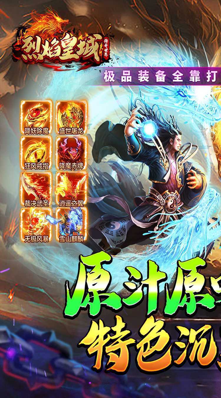 烈焰皇城（沉默传纪）官方版