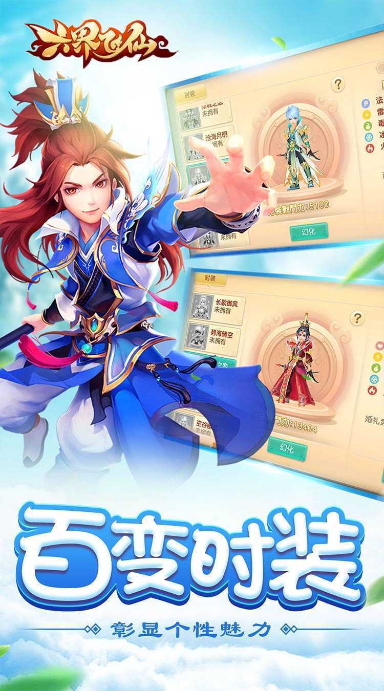 六界飞仙(飞仙战0.1折)手游