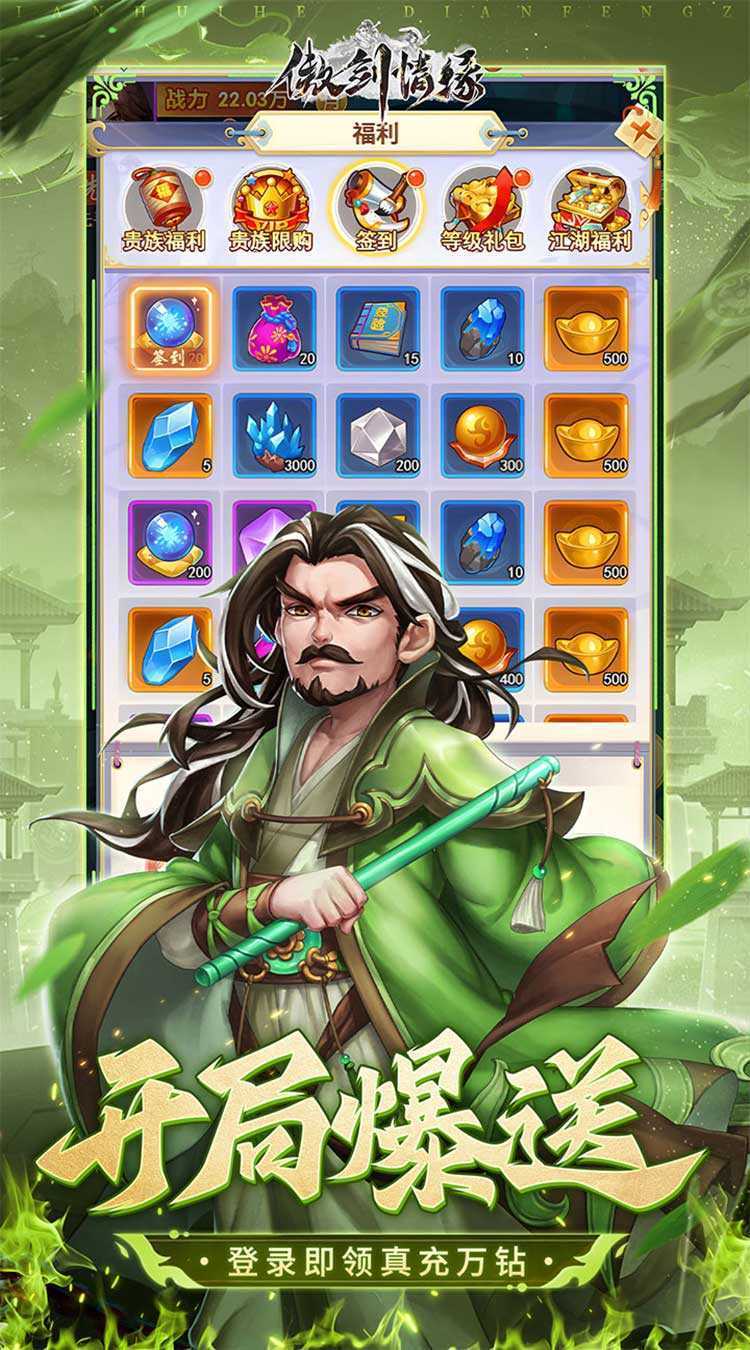 傲剑情缘(首续0.05折)正版