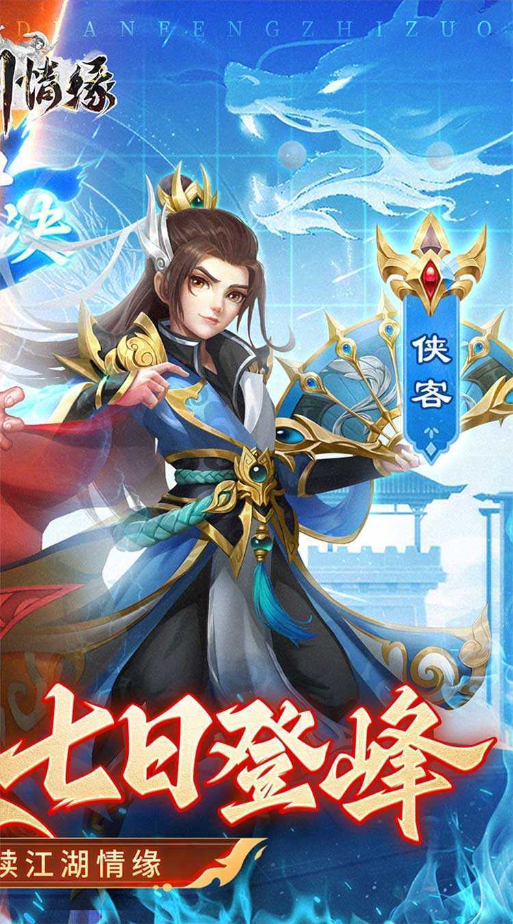 傲剑情缘(首续0.05折)正版