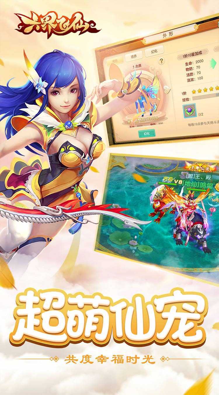 六界飞仙(飞仙战0.1折)手游