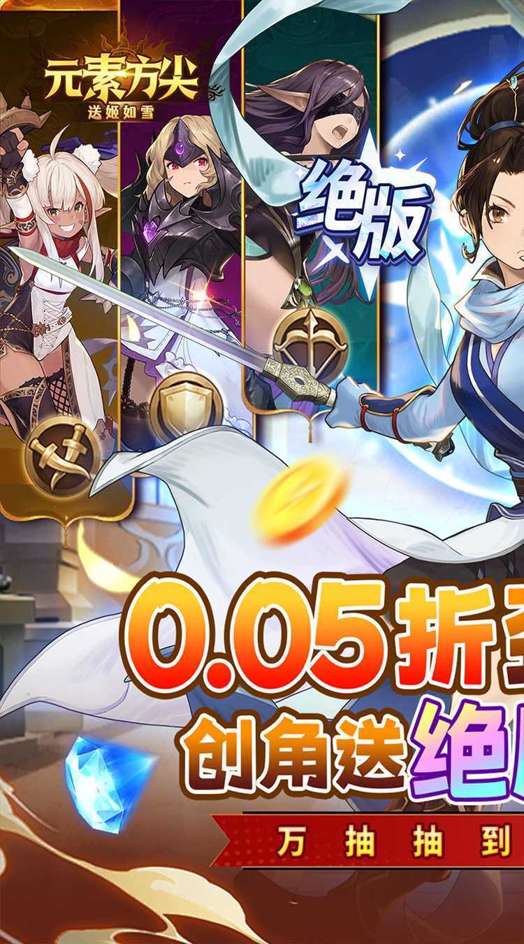 元素方尖（内置0.05折送姬如雪）游戏