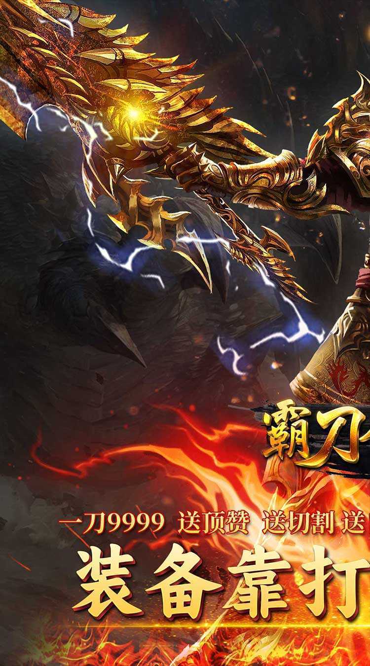 霸刀传奇（不朽神器）官方版