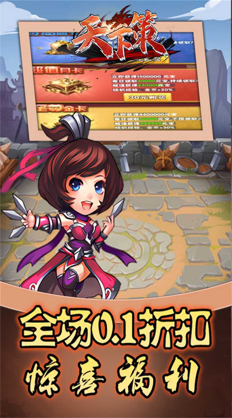 天下策(0.1折三国异闻录)最新