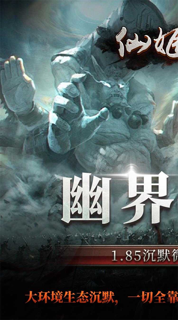 仙姬剑(幽界沉默)官方版