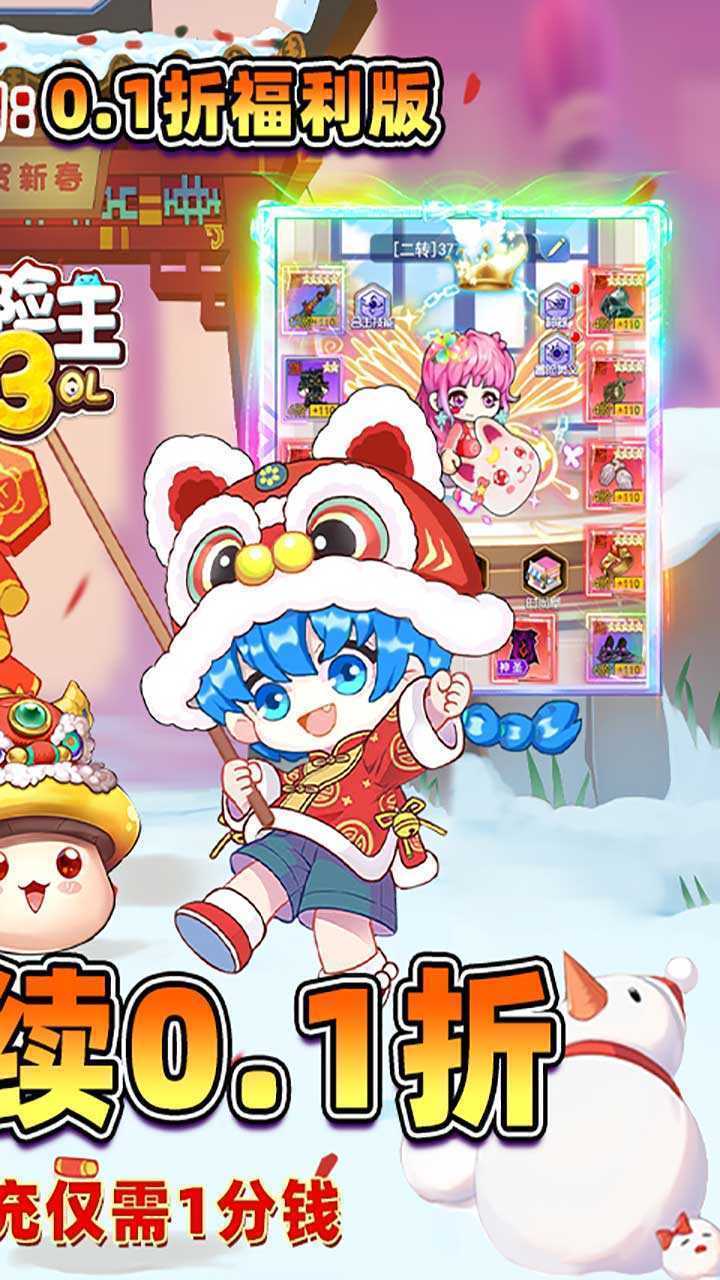 冒险王3OL(0.1折怀旧服)官服