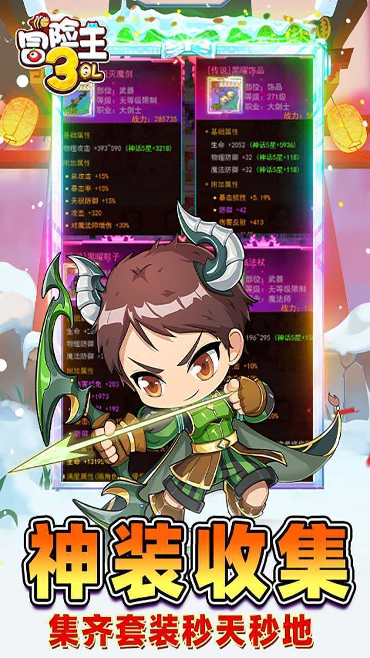 冒险王3OL(0.1折怀旧服)官服