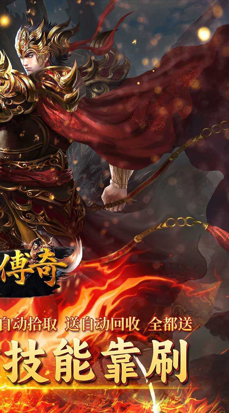 霸刀传奇（不朽神器）官方版