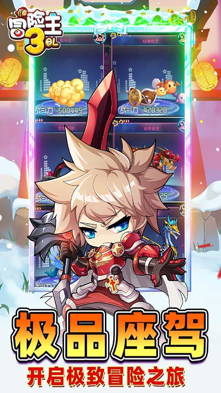 冒险王3OL(0.1折怀旧服)官服