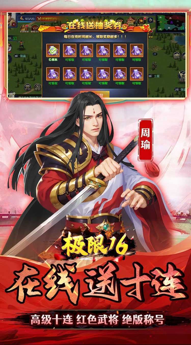 极限16（0.05折三国归一统）安卓版