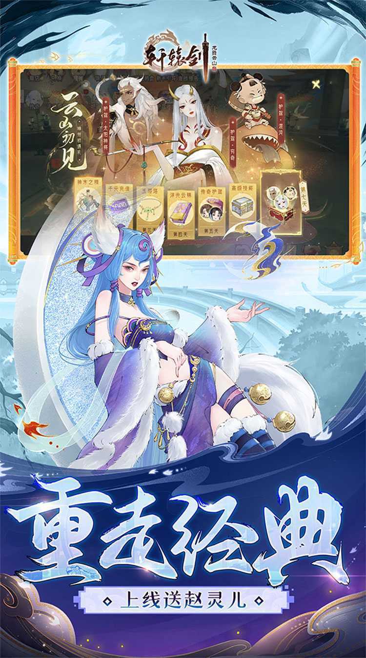 轩辕剑龙舞云山手游