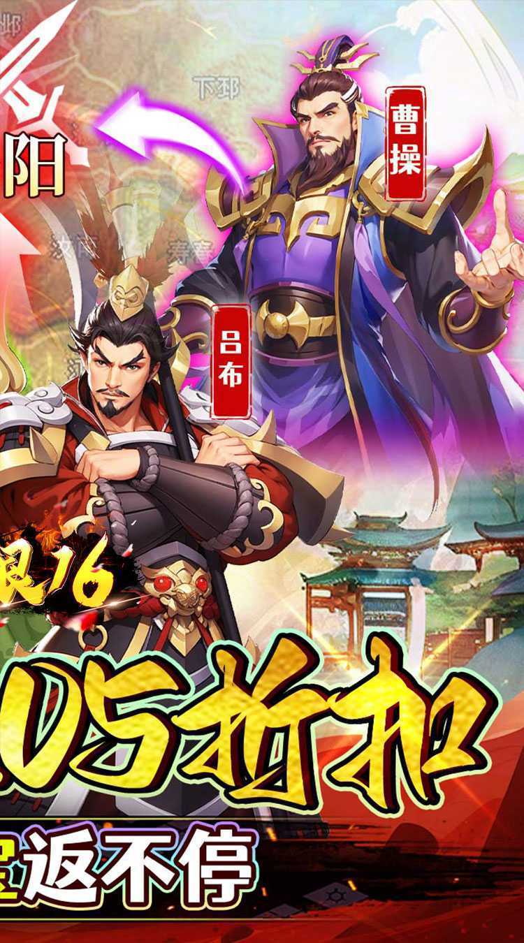 极限16（0.05折三国归一统）安卓版