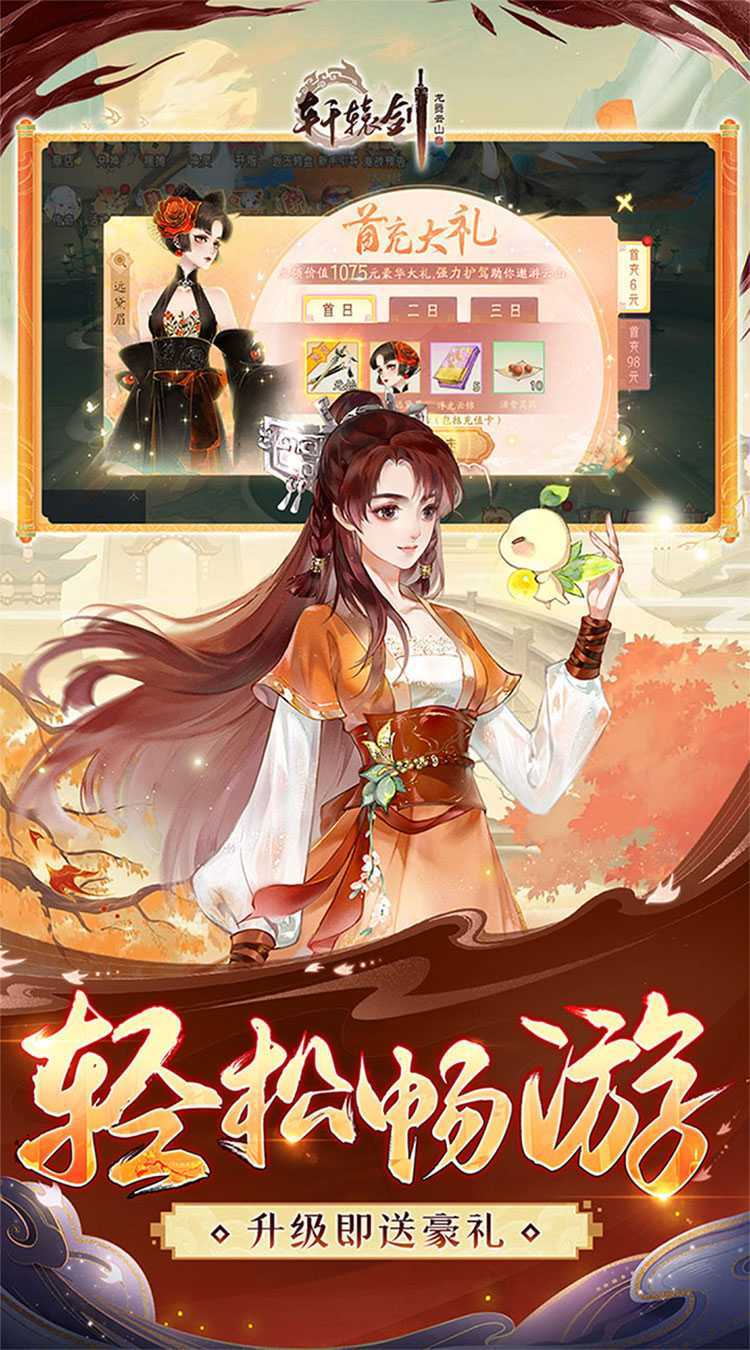 轩辕剑龙舞云山手游