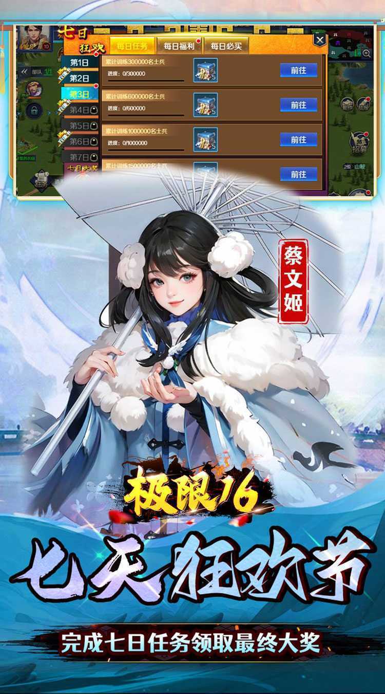 极限16（0.05折三国归一统）安卓版