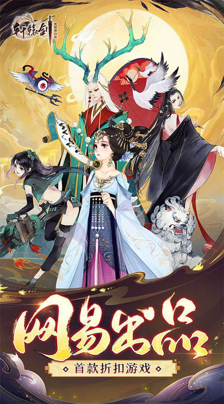 轩辕剑龙舞云山手游